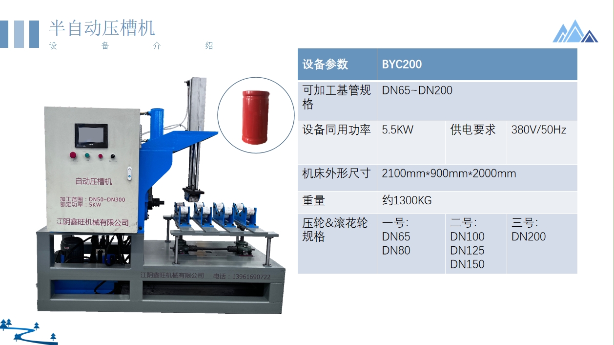 半自動(dòng)壓槽機(jī).png